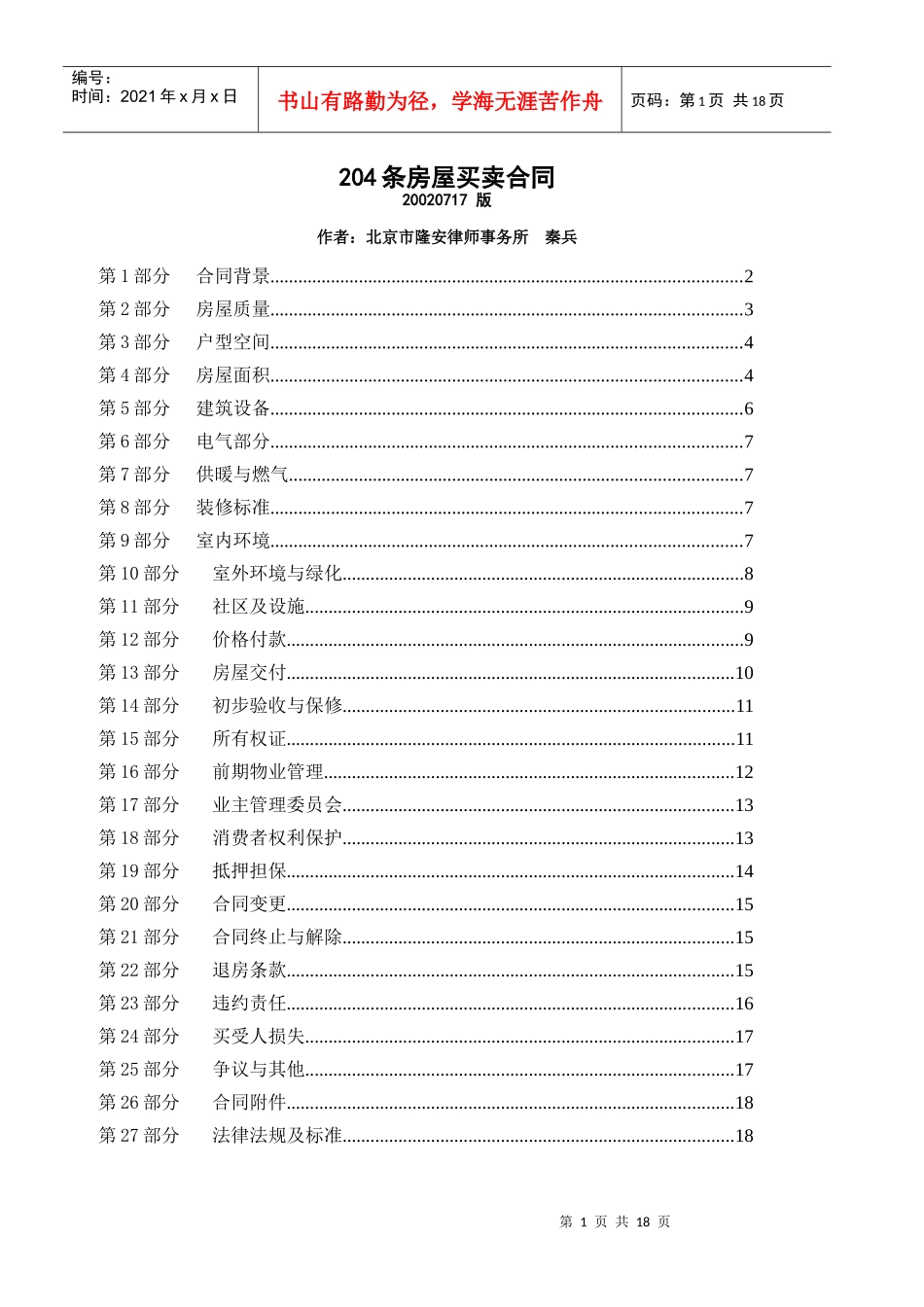 204条房屋买卖合同_第1页