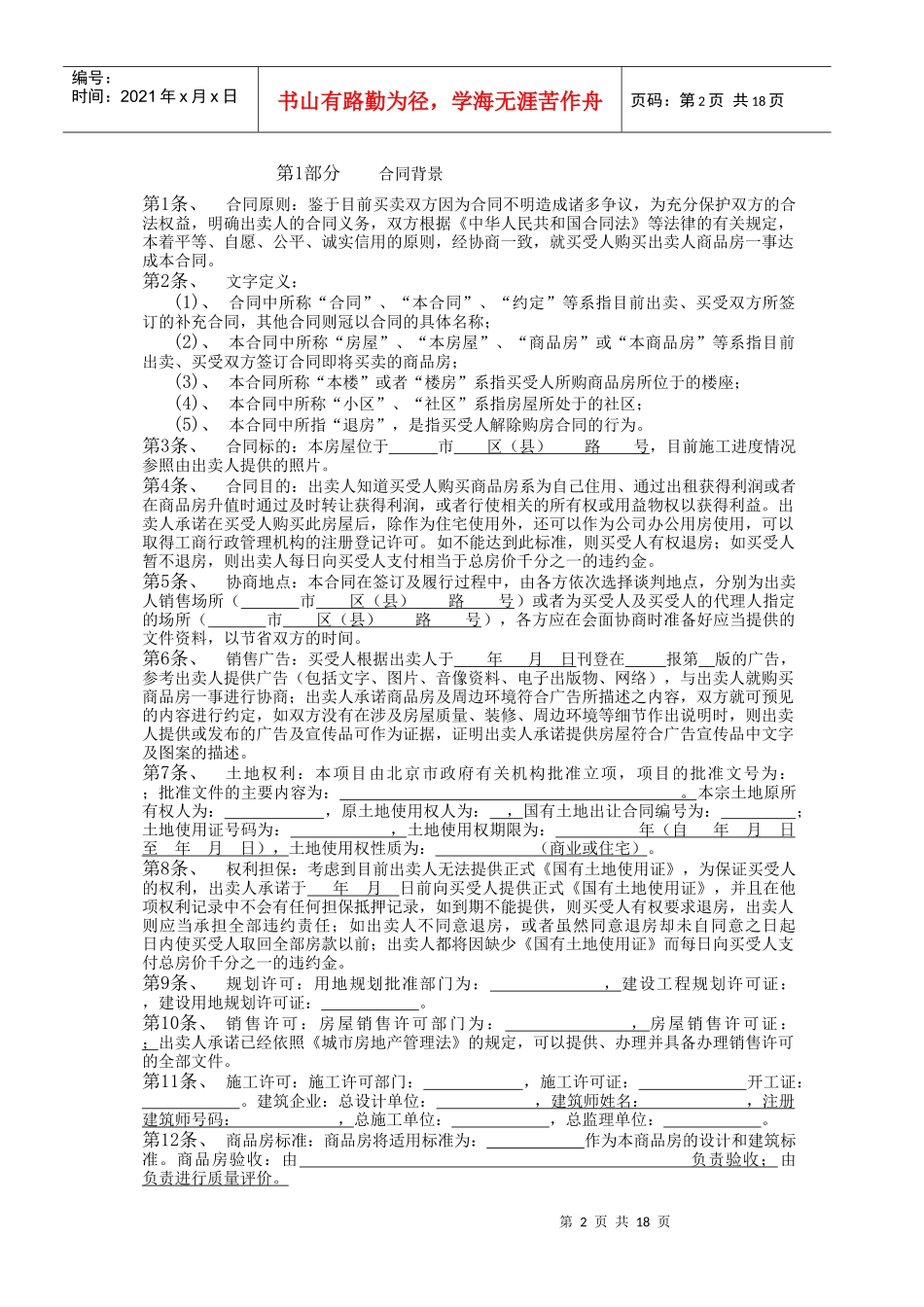 204条房屋买卖合同_第2页