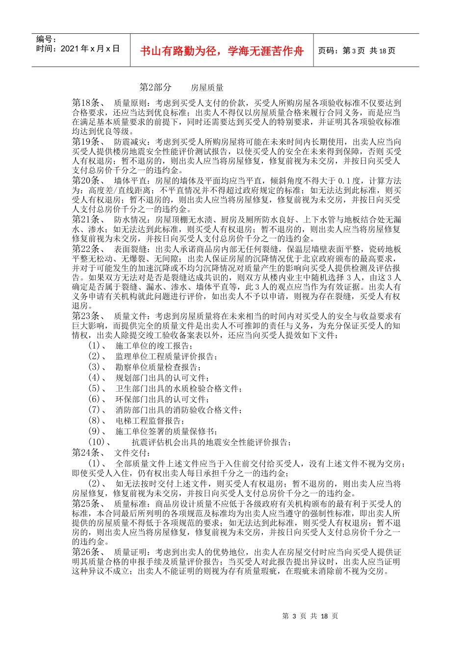 204条房屋买卖合同_第3页