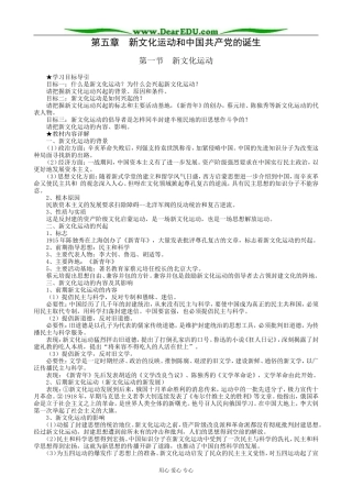 高一历史上册新文化运动教案2旧人教版
