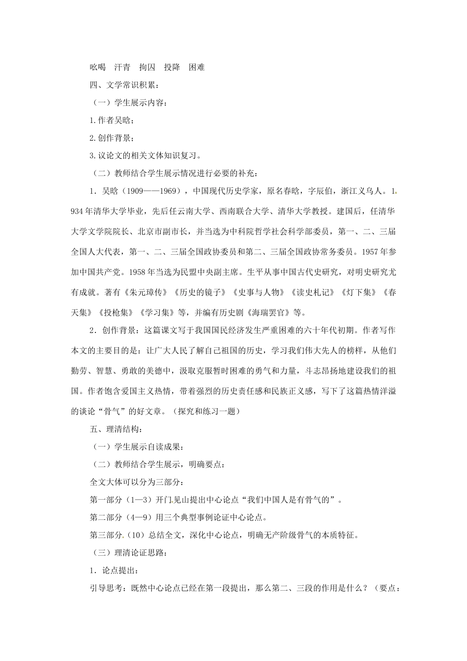 北京市窦店中学七年级语文《谈骨气》教学设计_第2页
