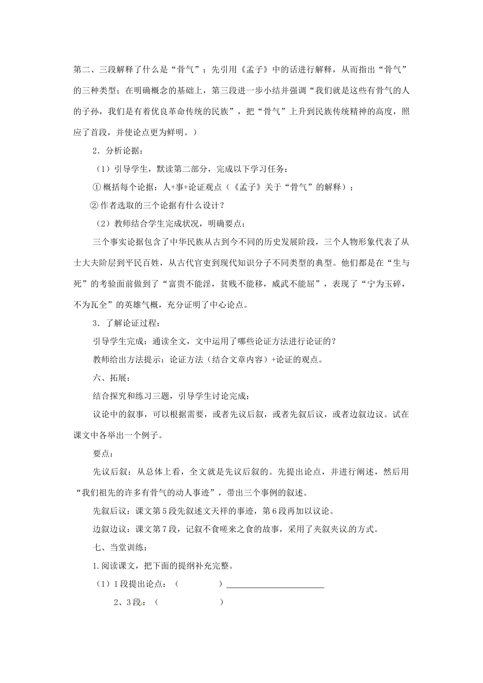 北京市窦店中学七年级语文《谈骨气》教学设计_第3页