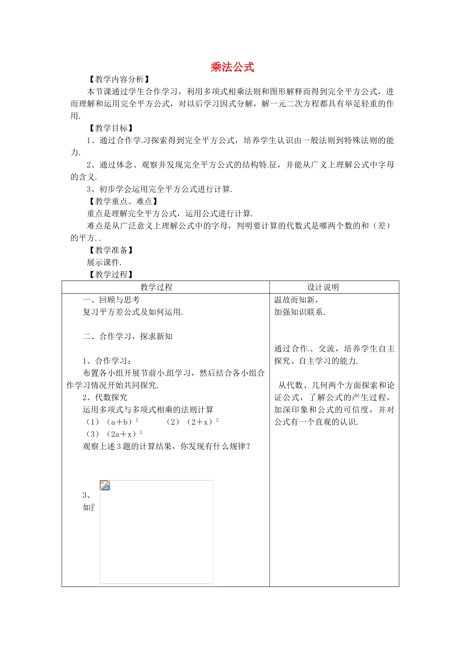 浙江省温州市龙湾区实验中学七年级数学下册 3.4 乘法公式教案 （新版）浙教版_第1页