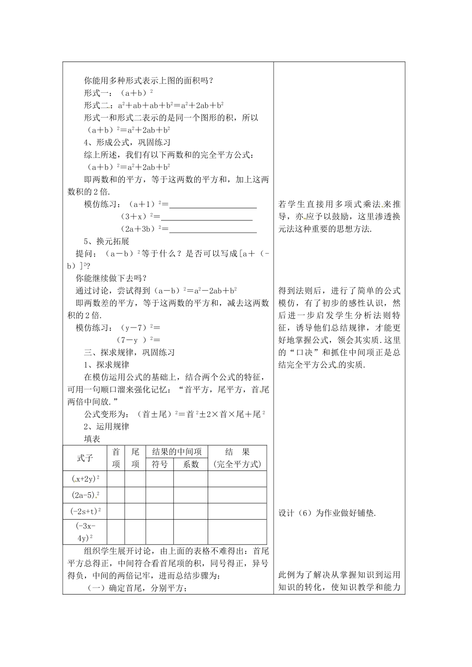 浙江省温州市龙湾区实验中学七年级数学下册 3.4 乘法公式教案 （新版）浙教版_第2页