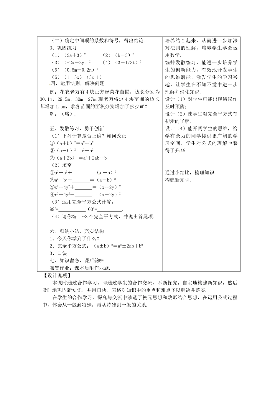 浙江省温州市龙湾区实验中学七年级数学下册 3.4 乘法公式教案 （新版）浙教版_第3页