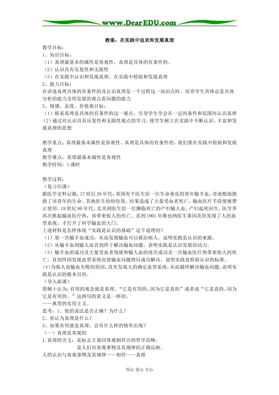 在实践中追求和发展真理02_第1页