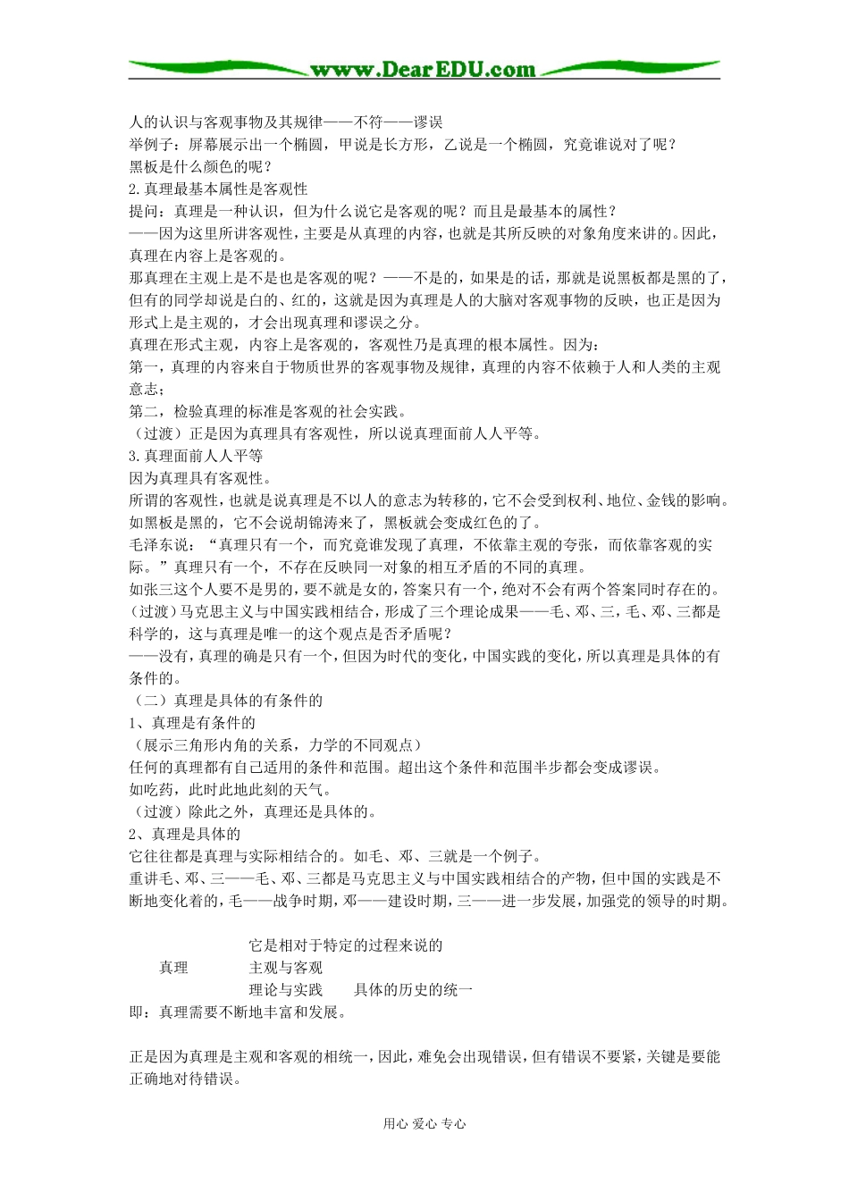 在实践中追求和发展真理02_第2页