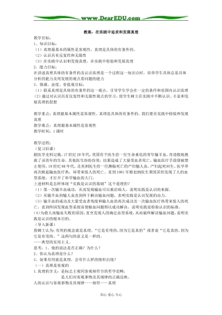 在实践中追求和发展真理02