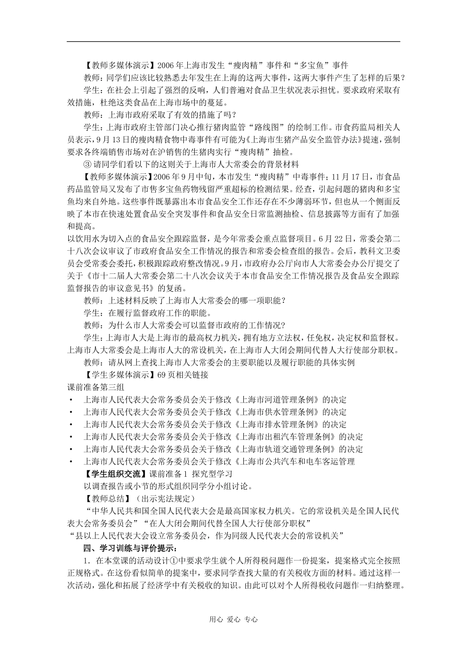 高中政治：3.1.2《全国人大常委会是全国人大的常设机关》教案（2）（沪教版必修3）_第3页
