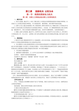高中政治：3.1.2《全国人大常委会是全国人大的常设机关》教案（2）（沪教版必修3）