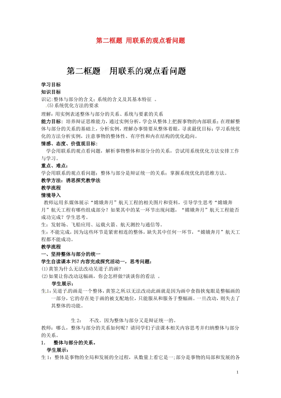 江西省信丰中学高中政治《第二框题 用联系的观点看问题》教案 新人教版必修4_第1页