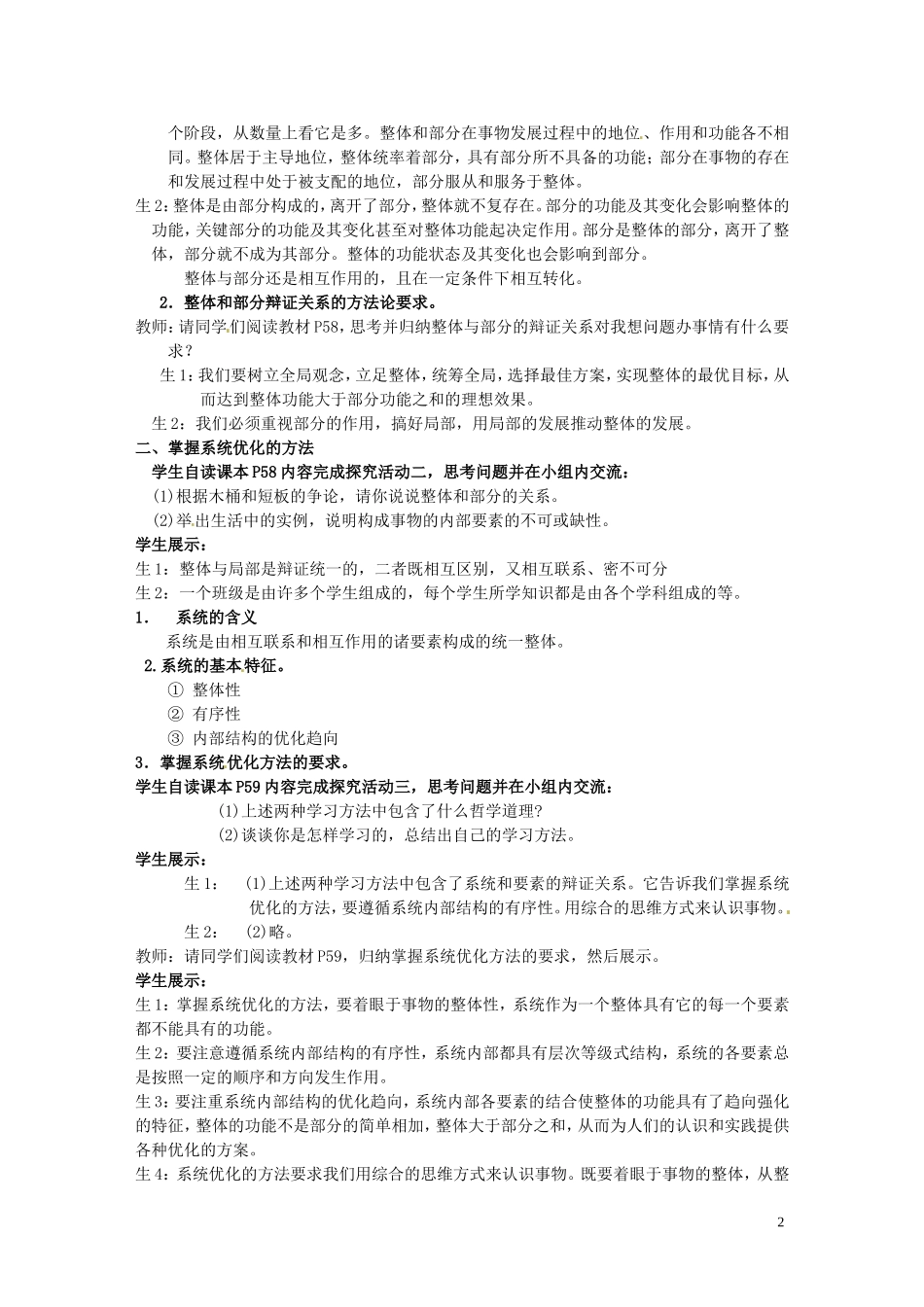 江西省信丰中学高中政治《第二框题 用联系的观点看问题》教案 新人教版必修4_第2页