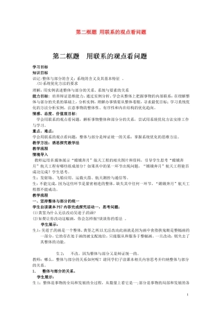 江西省信丰中学高中政治《第二框题 用联系的观点看问题》教案 新人教版必修4