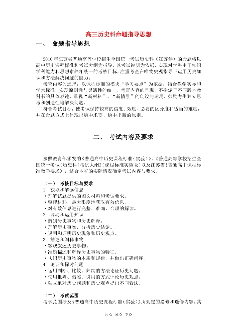 高三历史科命题指导思想教案全国通用_第1页