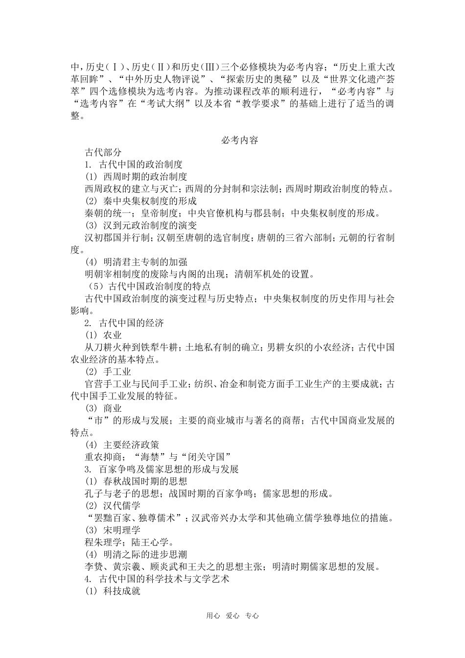 高三历史科命题指导思想教案全国通用_第2页