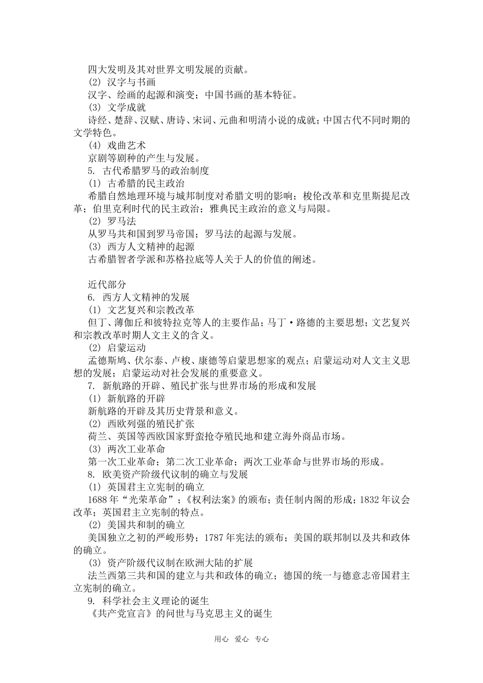 高三历史科命题指导思想教案全国通用_第3页