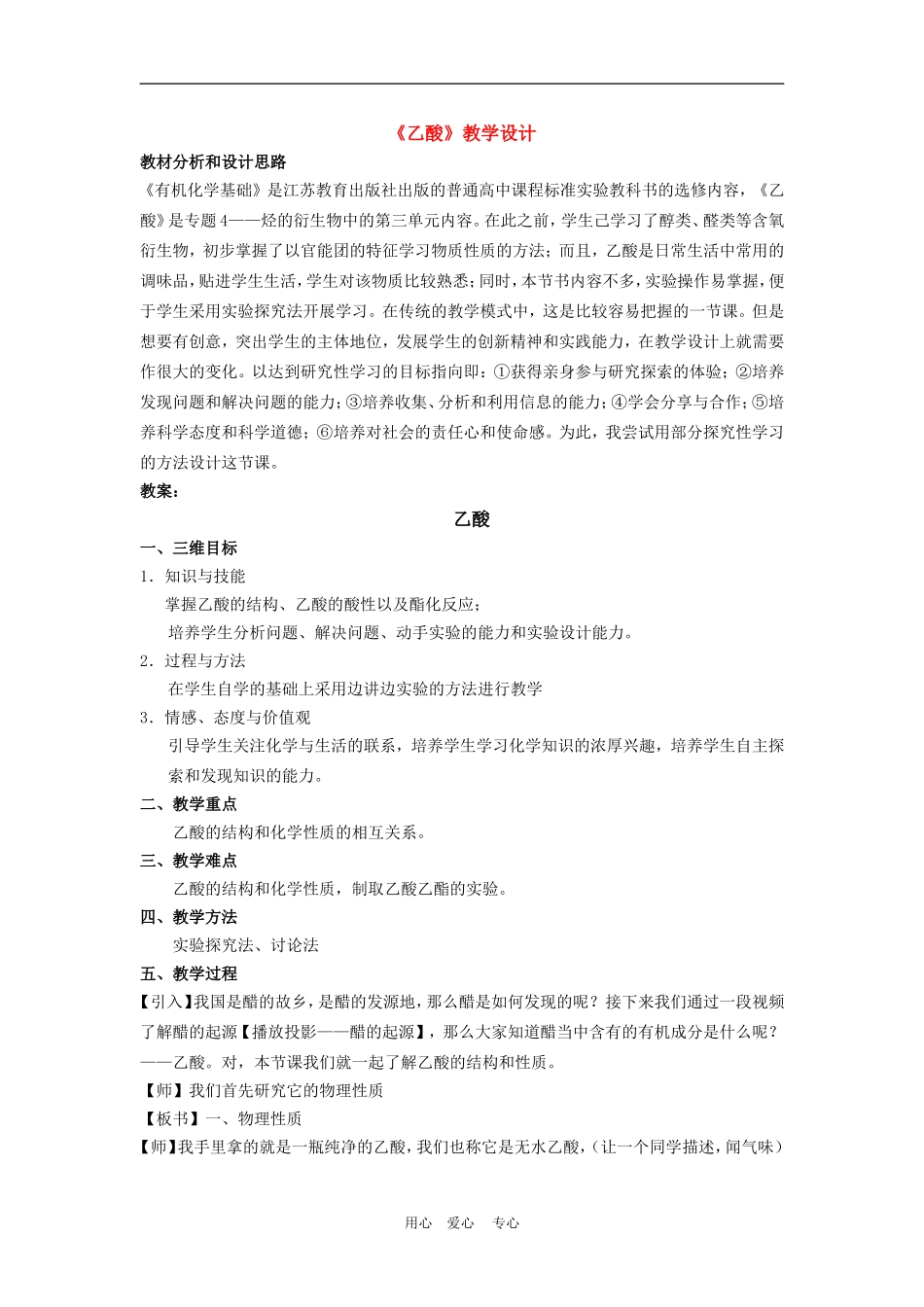 高二化学：4.3《乙酸》教案（苏教版选修5）_第1页