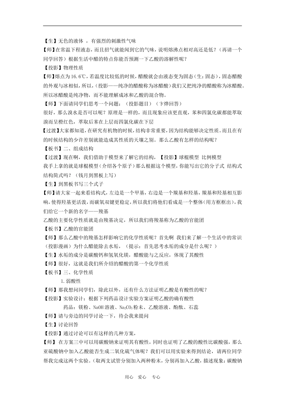 高二化学：4.3《乙酸》教案（苏教版选修5）_第2页