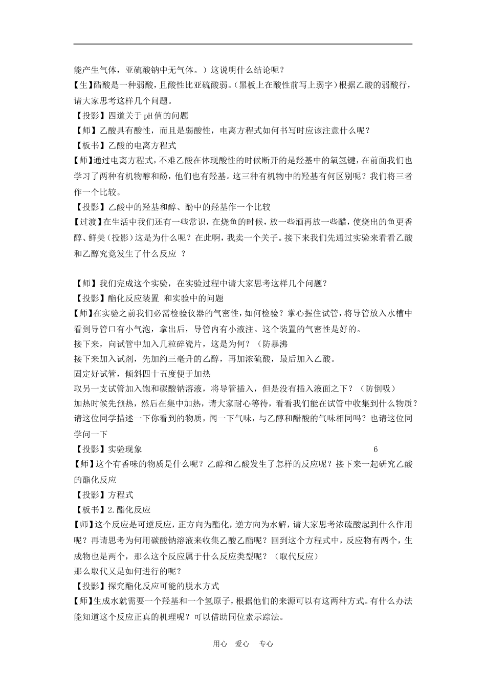 高二化学：4.3《乙酸》教案（苏教版选修5）_第3页