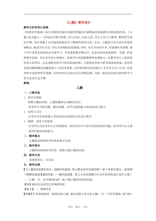 高二化学：4.3《乙酸》教案（苏教版选修5）