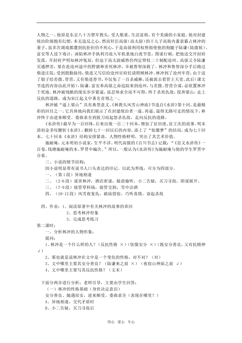 高二语文《林教头风雪山神庙》教案人教版必修5(2)_第2页