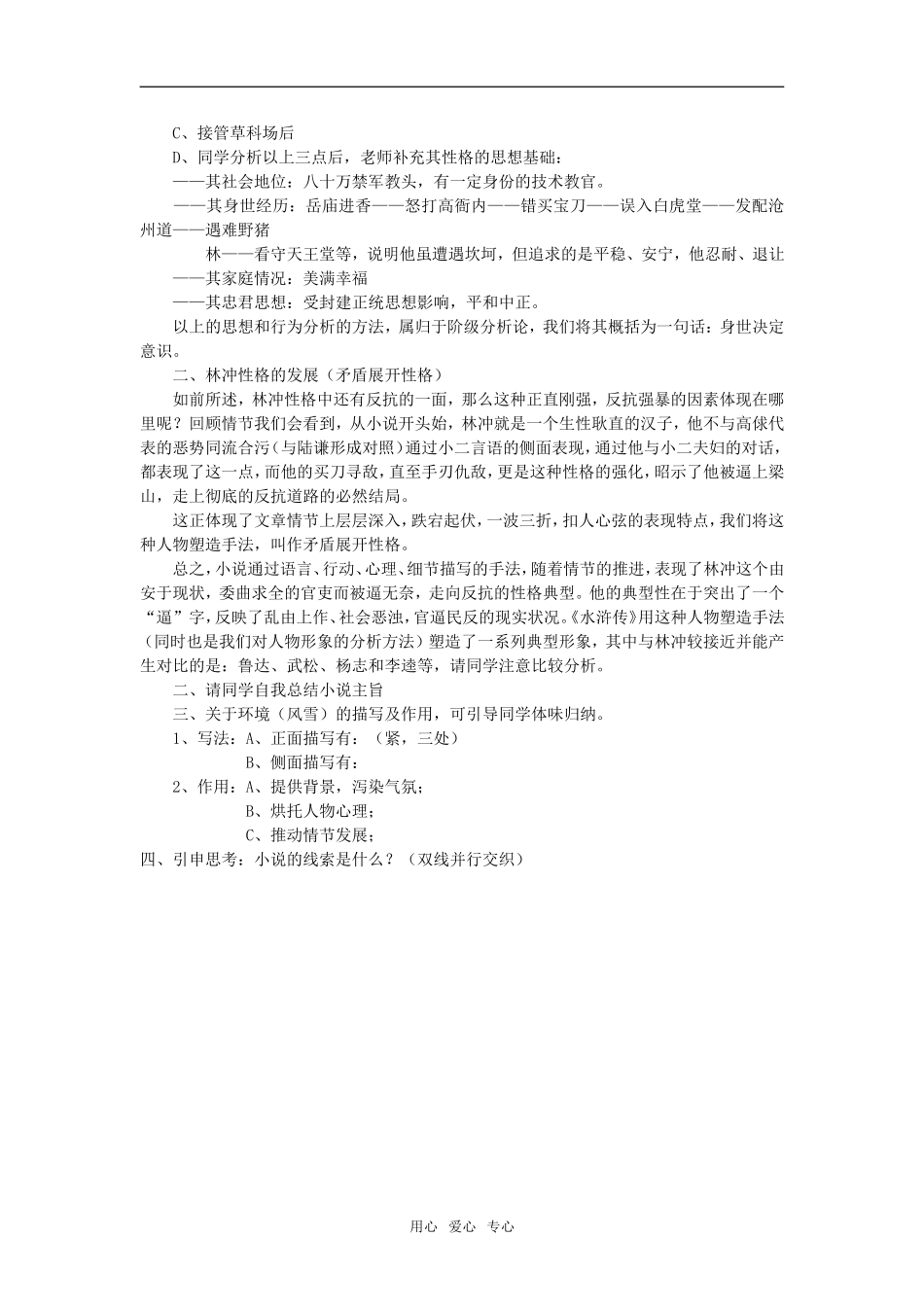 高二语文《林教头风雪山神庙》教案人教版必修5(2)_第3页