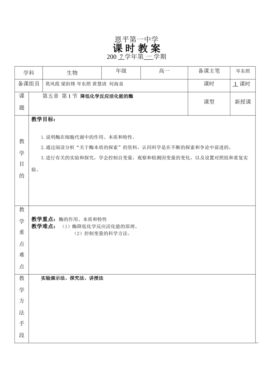 降低化学反应活化能的酶 _第1页