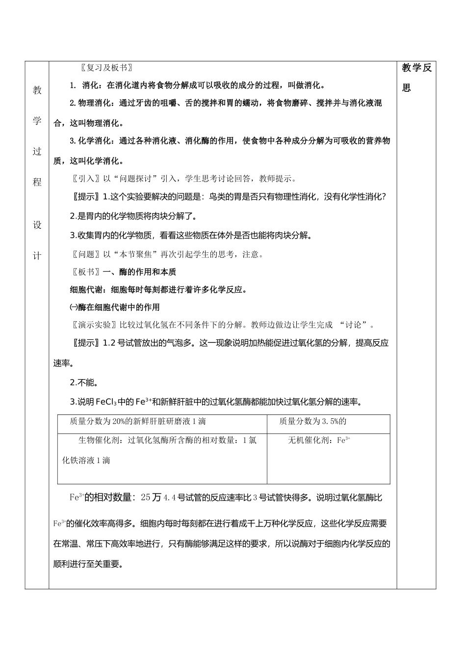 降低化学反应活化能的酶 _第2页