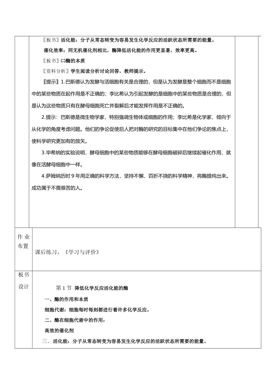 降低化学反应活化能的酶 _第3页