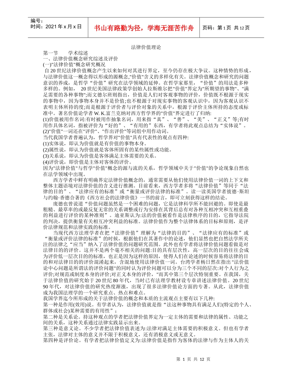 3法律价值理论_第1页