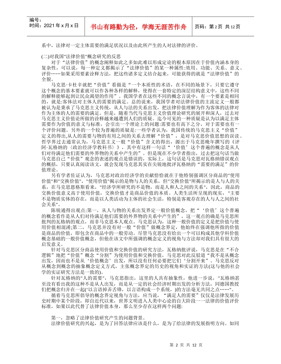 3法律价值理论_第2页