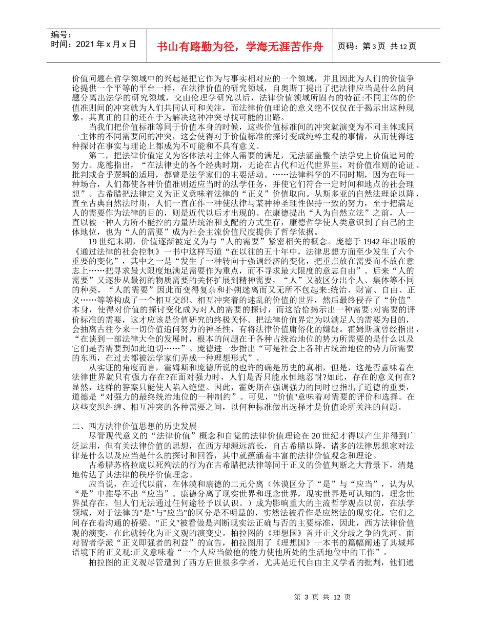 3法律价值理论_第3页