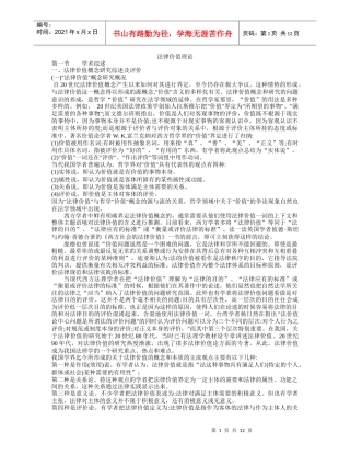 3法律价值理论
