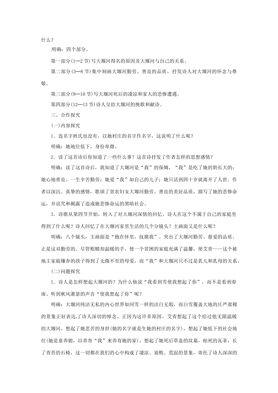 春八年级语文下册 第二单元 5《大堰河——我的保姆》教案 （新版）语文版-（新版）语文版初中八年级下册语文教案_第2页