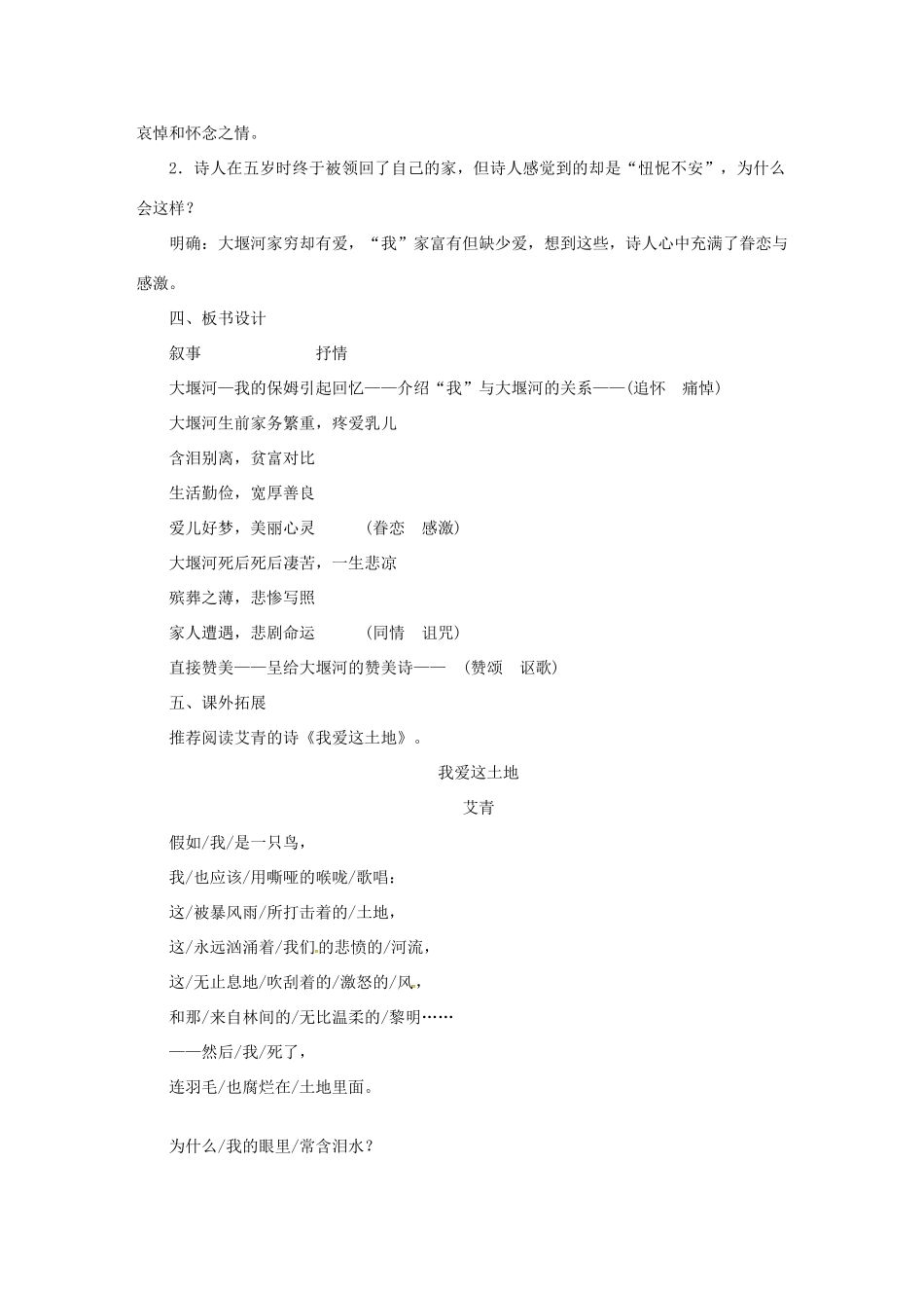 春八年级语文下册 第二单元 5《大堰河——我的保姆》教案 （新版）语文版-（新版）语文版初中八年级下册语文教案_第3页