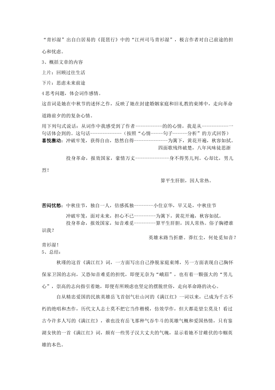 春八年级语文下册 第6单元 24 满江红教案 （新版）语文版-（新版）语文版初中八年级下册语文教案_第2页