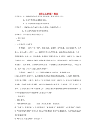 春八年级语文下册 第6单元 24 满江红教案 （新版）语文版-（新版）语文版初中八年级下册语文教案