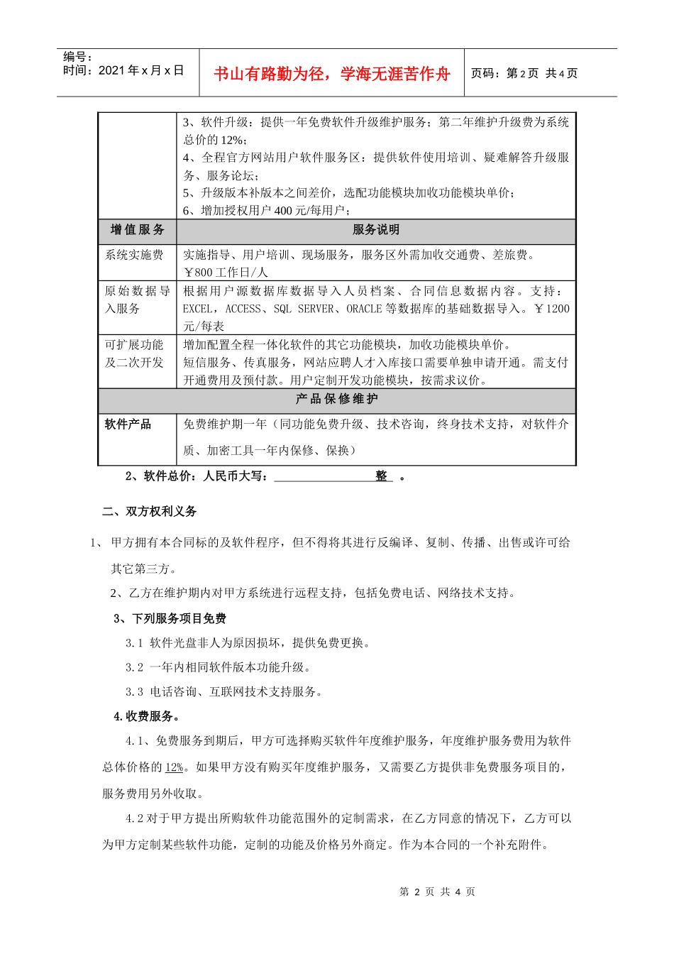 全程一体化软件购买合同_第2页