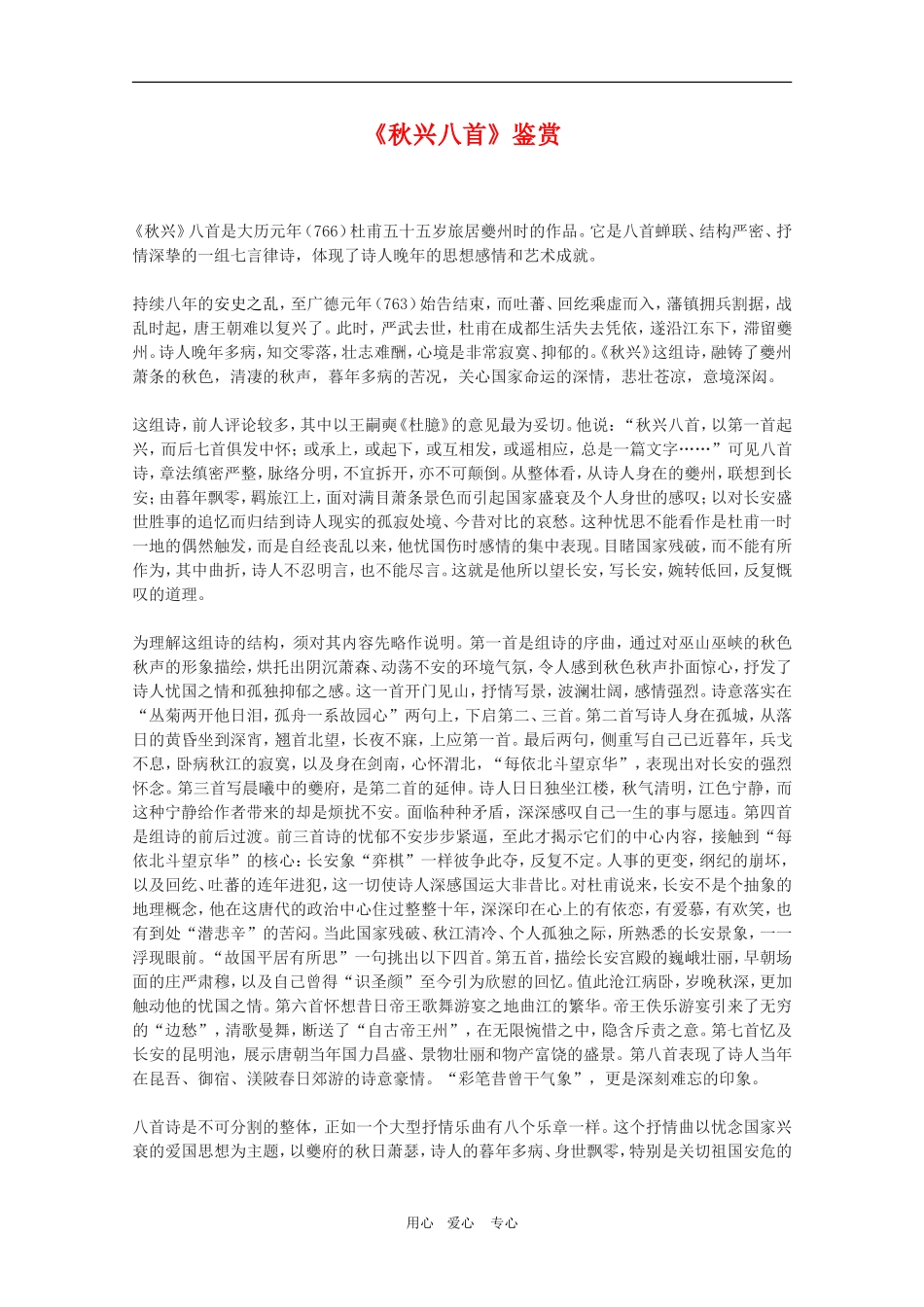 高三语文：2.5《秋兴八首》教案（新人教必修3）_第1页