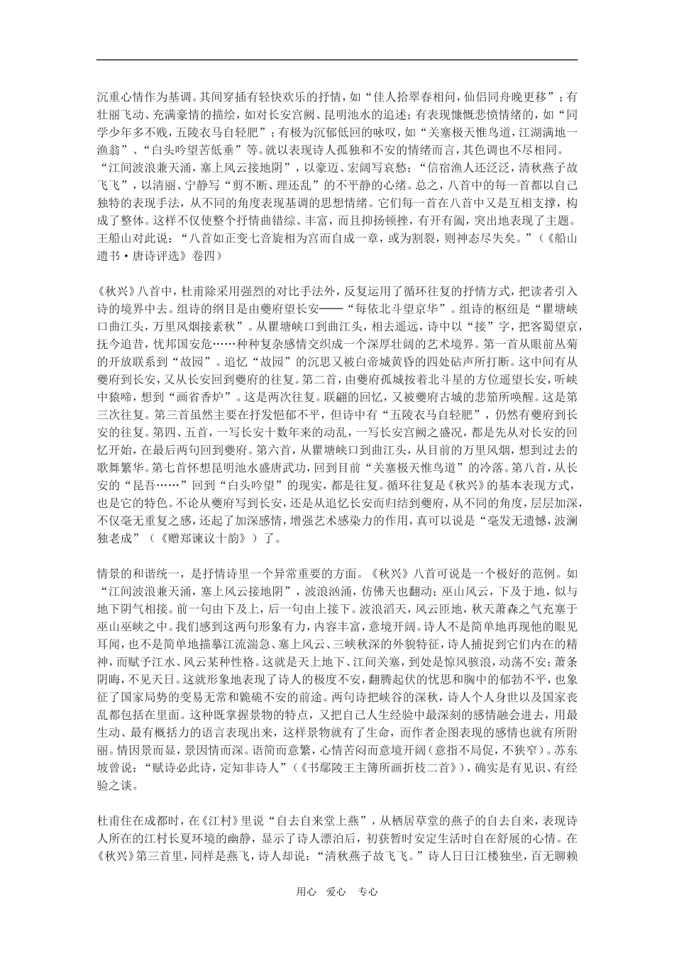 高三语文：2.5《秋兴八首》教案（新人教必修3）_第2页