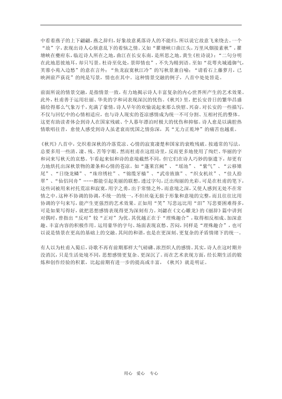 高三语文：2.5《秋兴八首》教案（新人教必修3）_第3页