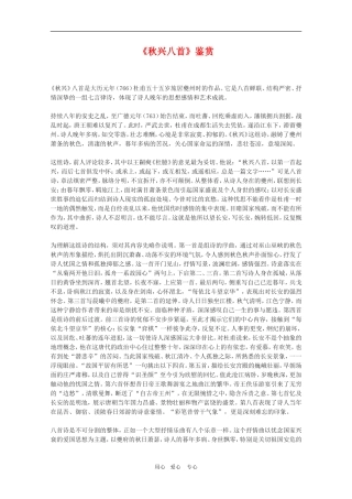 高三语文：2.5《秋兴八首》教案（新人教必修3）