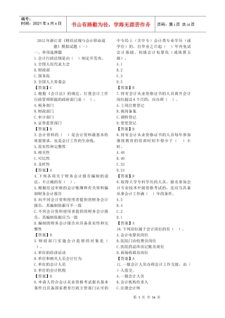 XXXX会计从业法规模拟试卷