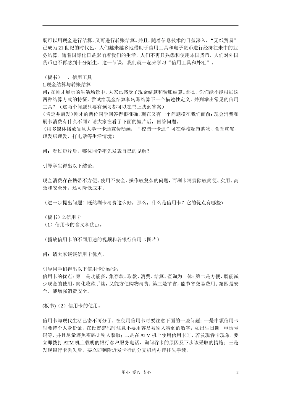 高中政治 1.2信用工具和外汇教案（12） 新人教版必修1_第2页