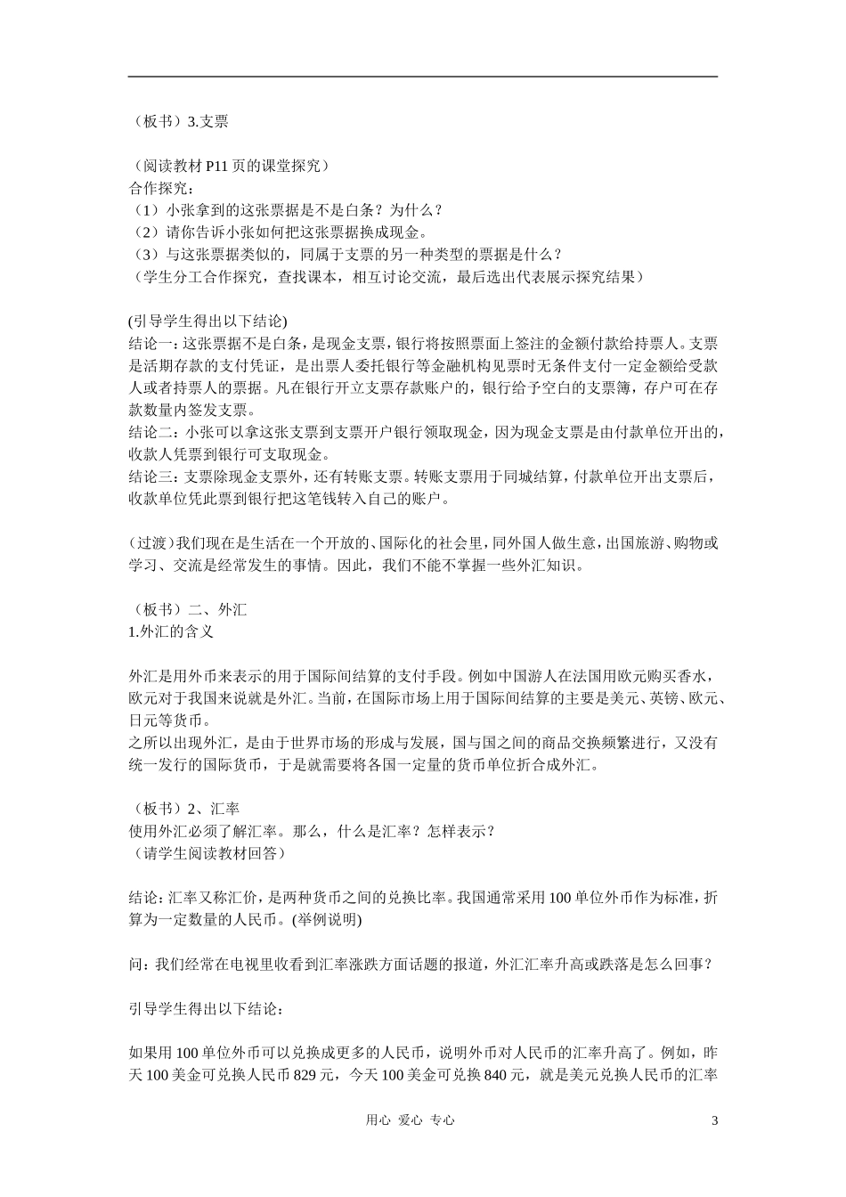 高中政治 1.2信用工具和外汇教案（12） 新人教版必修1_第3页