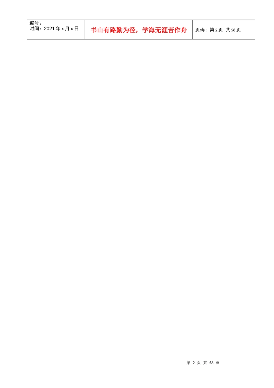 16上部施工合同范本19_第2页