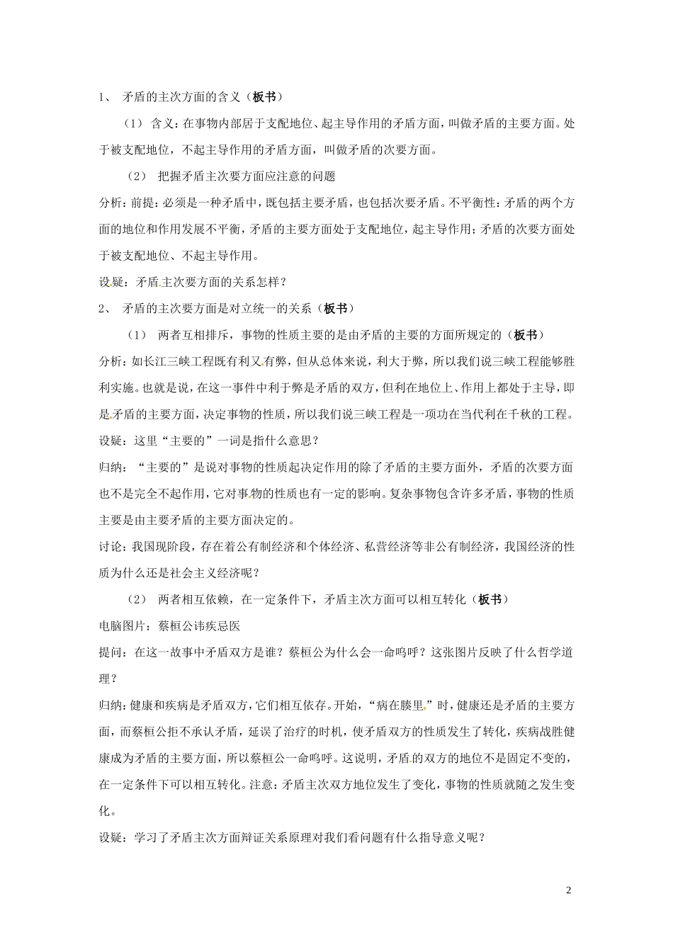 河北省行唐县第一中学高二政治《看问题要分清主流和支流》教案 新人教版_第2页
