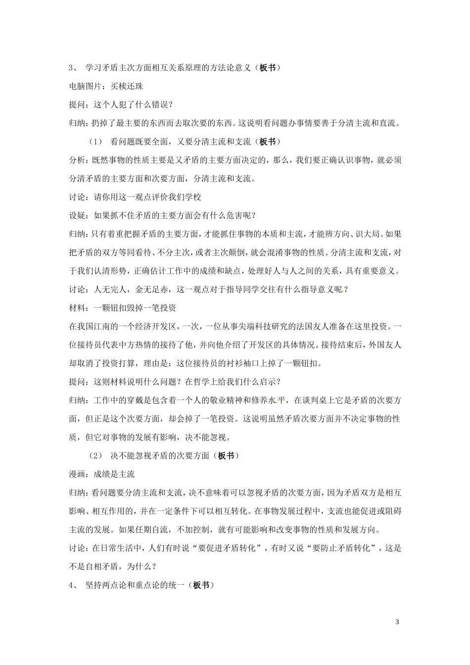 河北省行唐县第一中学高二政治《看问题要分清主流和支流》教案 新人教版_第3页
