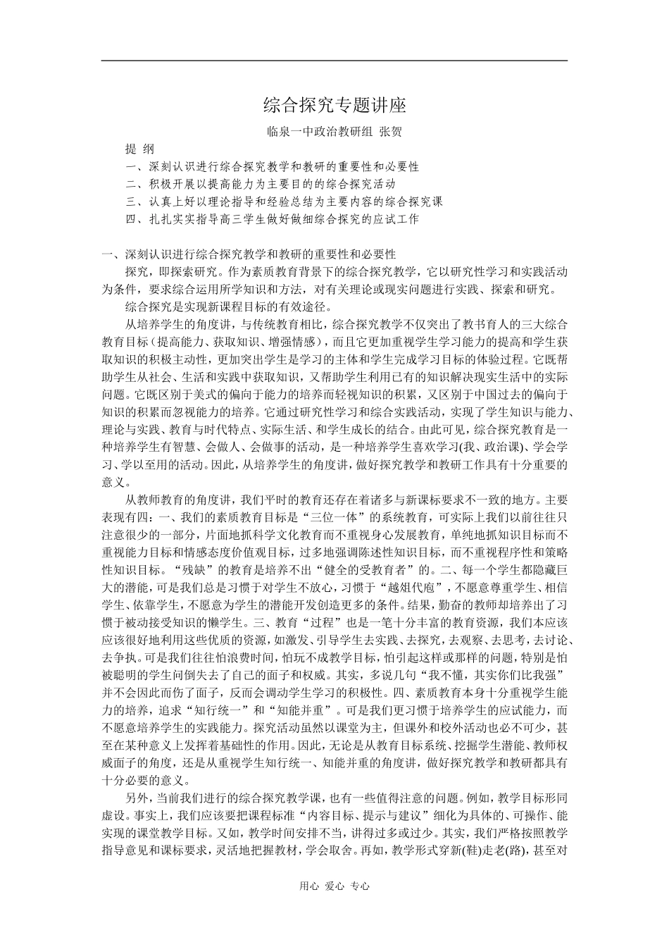 高中政治综合探究专题讲座_第1页