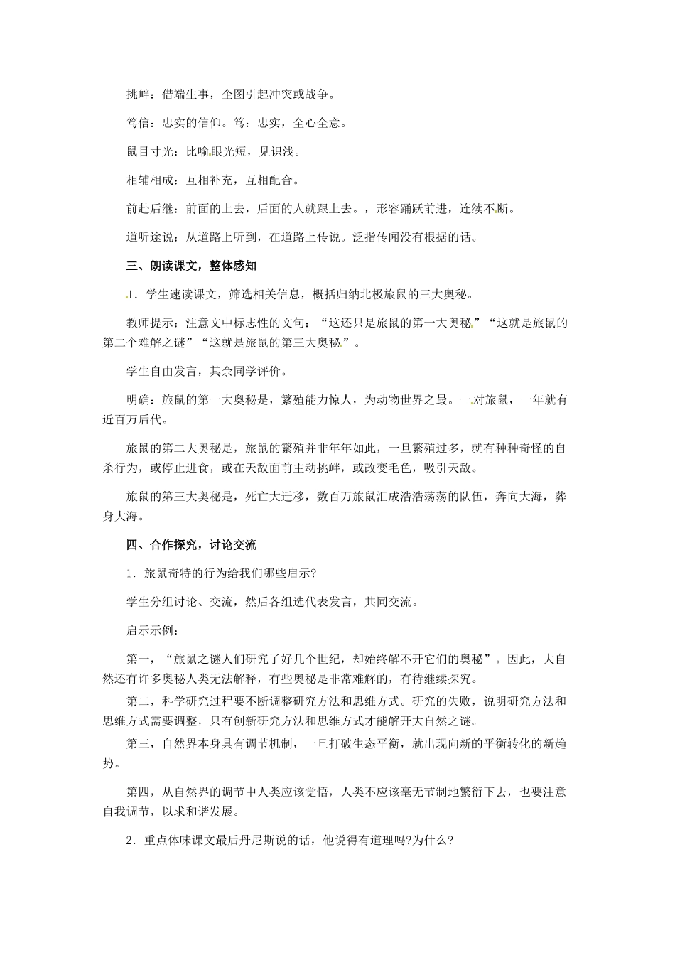安徽省枞阳县钱桥初级中学八年级语文下册 13 旅鼠之谜教案 新人教版_第2页